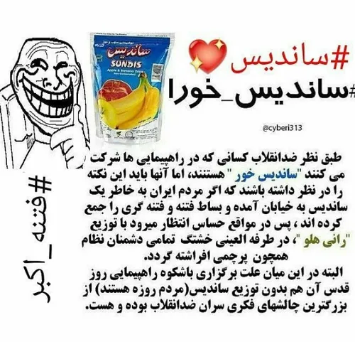 ساندیس خورا ساندیس