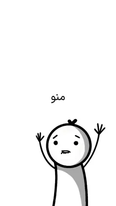 به من میگن بتمنی