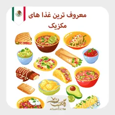 معروف ترین غذا های مکزیک