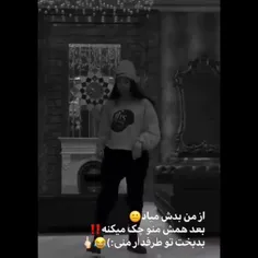 از من بدش میاد 😐💔