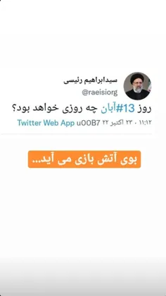 #ارتش هم اعلام آمادگی کرده برای #انتقام ...