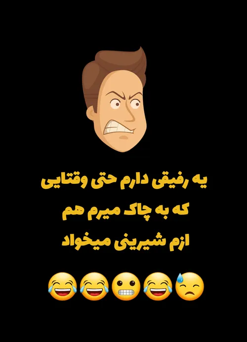 داس بخوره به اون شکمت عوضی👊😬