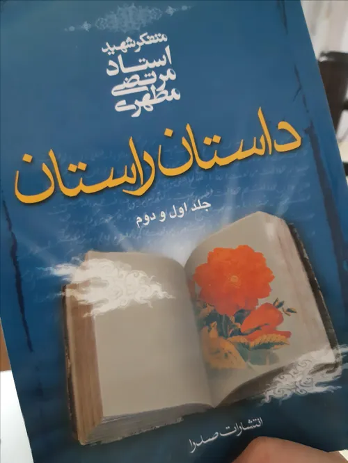 خوندن دو جلد کتاب داستان راستان به عنوان شروع دوره آسان ب