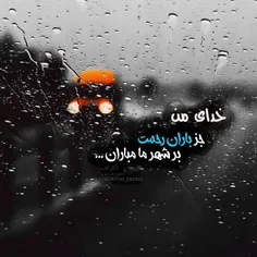 الــهــی آمــــیــــن