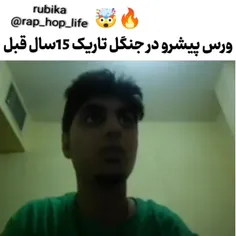 ورس جنگل تاریک ۱۵ سال قبل 🤯