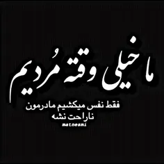 هر کی مادرش دوست داره لایک کنه 💐