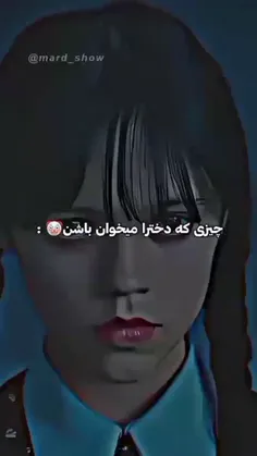 همه دخترا مث هم نین🗿