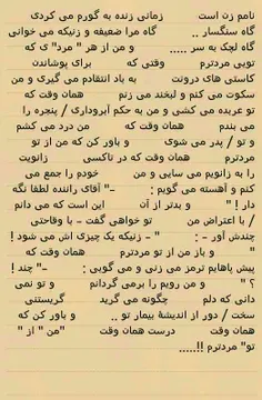 من زنم ولی مردترم