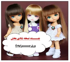 چند نسخه شادی بخش 