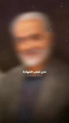 ما ملت شهادتیم... ما ملت امام حسینیم... 