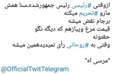 ‏ازوقتی #رئیسی رئیس جمهورشده،سنا همش مارو #تحریم میکنه