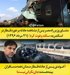 🔺  مشاور وزیر راه مصر پس از حادثه برخورد قطار در اسکندریه
