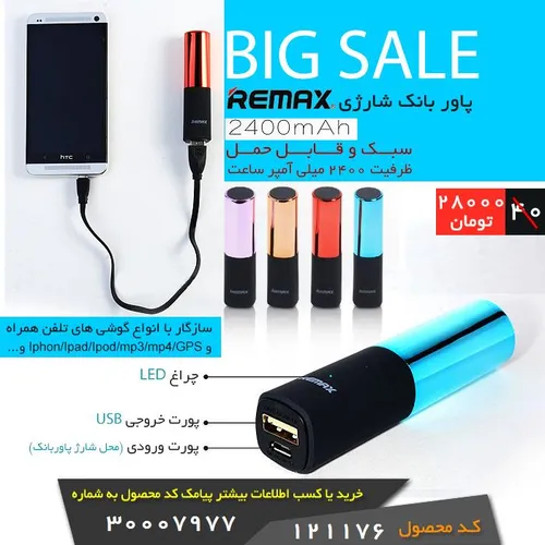 پاوربانک شارژی remax