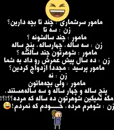 این چه جوابیه؟😐 😐 😂