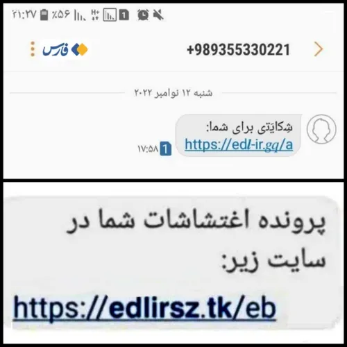 📱کلاهبرداری جدید به اسم اغتشاشات!