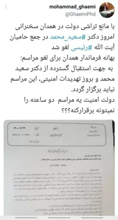 لغو اجتماع حامیان رئیسی توسط فرماندار