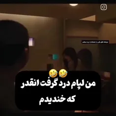 هر دفعه خنده دار تر میشه 😂😂😂😂😂 بریم اشتیشون بدیم حالا😂😂