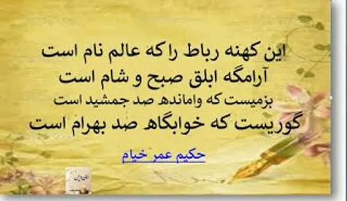 الحق که چنین است