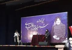 اجرای باشکوه و کم نظیر نکوداشت#بی_مریم_بختیاری مادر سردار