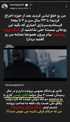 🔴 جیغ و ناله حسن آقامیری از دولت مورد حمایتش👉🙄