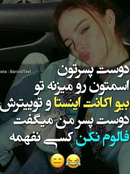 ای ناکس تو دیگه کی هستی ☝🏻😏😁