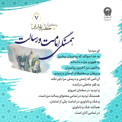 ده نکته از خطبه غدیر