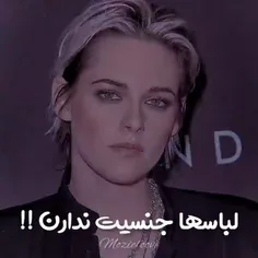 لباس ها جنسیت ندارن😕