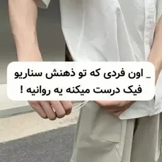 کسی هست مث من روانی باشه؟