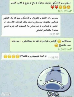 برو بزار سر جاااااش 😡 😡 😡