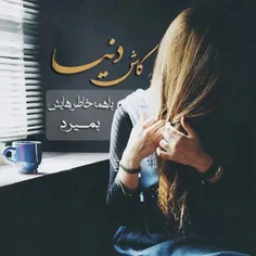 کاش.....:'(