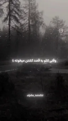 وقتی تتلو به قصد کشتن میخونه🥲