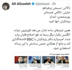 ⭕️ علی علیزاده تحلیلگر سیاسی: تلویزیون دولت انگلیس یک‌بار