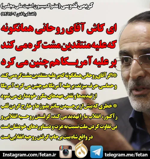 سردار جواد کریمی قدوسی(عضو کمیسیون امنیت ملی مجلس) در گفت