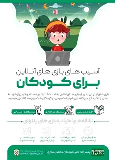 به فکر کودکانمان باشیم 