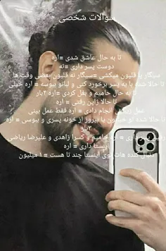 بازم سوال ولی شخصی ❤