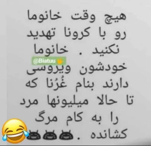 مراقب باشید😂🤣😂🤣