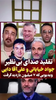 خیلی خوب تقلید صدا کرد 😂😂😂