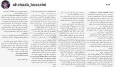 📱 انتقاد شهاب حسینی از موج سواران و انصراف دهندگان از جشن