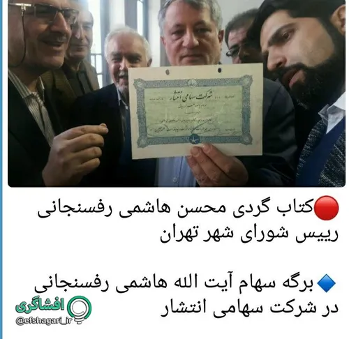 رعیت چنان از یک برگ سهام متعجب و انگشت به دهان مانده که ا