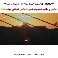 فراگمان اول قسمت چهارم سریال داستان یک شب ❤️‍🔥