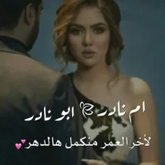 #ام نادر #ابونادر