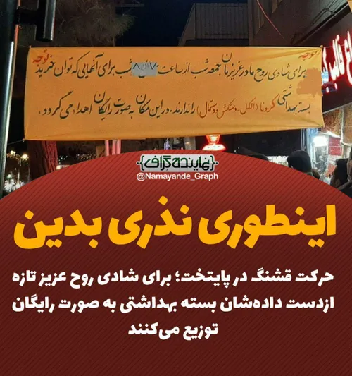 اینطوری نذری بدین