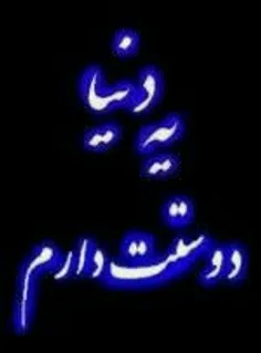 خدایا دوستت دارم، واسه هر چی که بخشیدی
