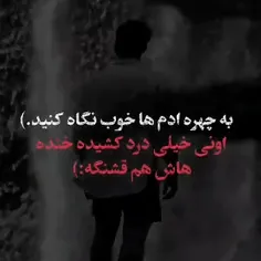 تو چه میدونی چه دردی داره موندن💔