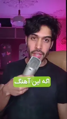 اهنگ مورد علاقمه🥲