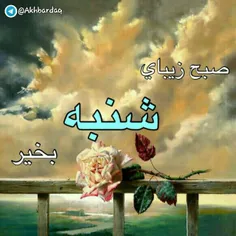 💠 ذکر روز شنبه: