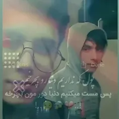 اره مشتی خان😝🤙