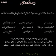 «بِسمِ‌رَبِّ‌الشُّهَداءِوَالصِّدّیقین» ‌ ‌‌¹⁴⁰³/⁰⁸/⁰⁸