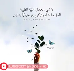 #لاشی یعادل #النیه الطیبه