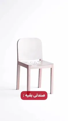 صندلیه شما کیه؟؟ 😈🗿💅😔😂